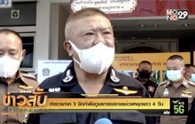 ตร.ภาค 3 เตรียมรับมือจราจรช่วงหยุดยาว 4 วัน