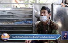 หนุ่มเปิดตัวธุรกิจรับซื้อจิ้งจกสู้โควิด โกยเงินตันละกว่าล้านบาท