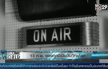 13 ก.พ.วันวิทยุโลก