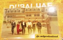 ลุ้นเที่ยวฟรีกับ Mono29 World Trip 2019 : Movie Destination