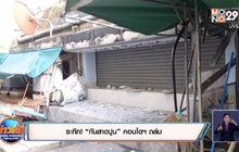 วสท.แนะเปลี่ยนกันสาดแบบใหม่เพื่อความปลอดภัย