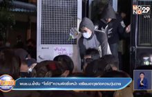 ผบช.น.ย้ำจับ “โตโต้”ความผิดซึ่งหน้า เตรียมอาวุธก่อความวุ่นวาย