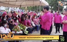 “ธรรมนัส” ส่งน้องชายลงสมัคร นายกฯอบจ.พะเยา