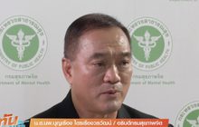 ปัญหาความสัมพันธ์คนใกล้ชิด ปัจจัยเสี่ยงฆ่าตัวตาย