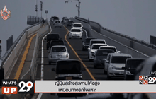 ญี่ปุ่นสร้างสะพานโค้งสูงเหมือนทางรถไฟเหาะ