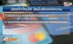 กระเป๋าสตางค์หาย ไม่ต้องแจ้งความก็ทำบัตรใหม่ได้