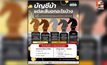 “สภาผู้บริโภค” ไขข้อข้องใจ – เปิดระดับความอันตรายแต่ละสีของ “บัญชีม้า”