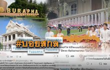 บอยสกล 13-09-61