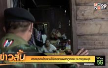 ตรวจสอบโรงงานใช้แรงงานผิดกฎหมาย จ.กาญจนบุรี