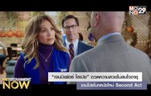 “เจนนิเฟอร์ โลเปซ” อวดความสวยไม่สนใจอายุ งานโปรโมทหนังใหม่ Second Act