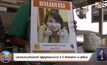 ประสานตามตัวน้องเก๋ ผู้สูญหายนานกว่า 6 ปี อีกรายจาก จ.บุรีรัมย์