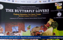 “The Butterfly Lovers” อุปรากรจีนระดับโลก