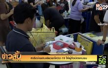 หารือจ่ายเงินเยียวยาโควิด-19 ให้ผู้ถือบัตรคนจน