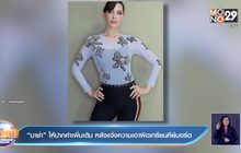 “มาช่า” ให้ปากคำเพิ่มเติม หลังแจ้งความเอาผิดเกรียนคีย์บอร์ด 