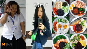 เมนูอาหารคลีน ทำเองกินเอง ลดน้ำหนัก จาก 94 เหลือ 60 กก.