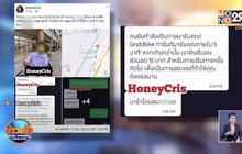 เตือนภัย! หนุ่มแกร็บไบค์โดนลูกค้าหลอกมาลวนลาม