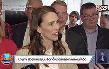 ​นายกฯ นิวซีแลนด์ชนะเลือกตั้งขาดลอยจากผลงานโควิด