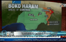 ไนเจอร์จับกุมสมาชิกโบโกฮารัม