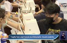 “อนุทิน”แจง นายกฯขอประเมินวัคซีนรายวัน ก่อนเคาะวอล์กอิน