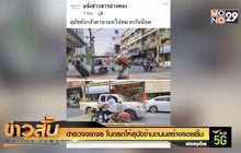 ตำรวจ จราจร โบกรถให้สุนัขข้ามถนนสร้างรอยยิ้ม