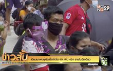 เมียนมาพบผู้ติดเชื้อโควิด-19 เพิ่ม 424 รายในวันเดียว