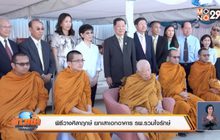 พิธีวางศิลาฤกษ์ ยกเสาเอกอาคาร รพ.รวมใจรักษ์