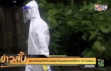 ยูนิเซฟส่งชุดพีพีอีช่วยรัฐยะไข่ศูนย์กลางแพร่โควิด-19 ในเมียนมา