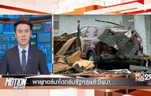 Motion News Break 3 08-02-60