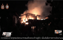 ไฟไหม้บ้านในชุมชนเมืองพัทยา