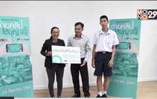 งานมอบรางวัลโครงการ“ถ่ายคลิป ได้บุญ : คลิปเอทีฟ 2018”