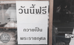ร้านบะหมี่ฮ่องเต้ อุทัยธานี เปิดทานฟรี ถวายเป็นพระราชกุศล