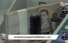 สภาพัฒน์คาดเศรษฐกิจไทยปีนี้ดิ่งติดลบ 5-6%