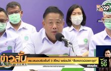 สธ.เสนอปรับพื้นที่ 3 สีใหม่ พร้อมให้ “ล็อคดาวน์เฉพาะจุด”