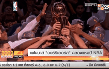แฟนบาส “วอร์ริเออร์ส” ฉลองแชมป์ NBA