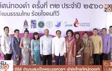 ซีรีส์ ตำนานสมเด็จพระนเรศวรฯ เข้าชิงโทรทัศน์ทองคำ