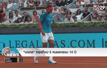 “นาดาล” หลุดท็อป 5 หนแรกรอบ 10 ปี