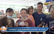 “แคชเชียร์สาว” สุดเฮง ฝันเห็นคนให้เลข ถูกรางวัลที่ 1 รับ 12 ล้าน