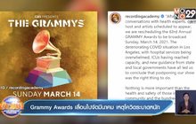 Grammy Awards เลื่อนไปจัดมีนาคม เหตุโควิดระบาดหนัก 