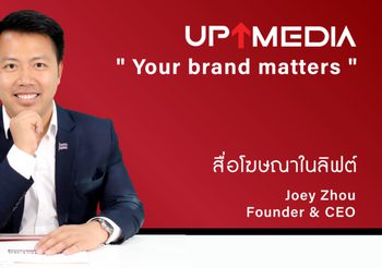 UpMedia เผยกลยุทธ์สื่อโฆษณาในลิฟต์ เพิ่มความถี่การรับรู้ หนุนสร้างแบรนด์ระดับมืออาชีพ