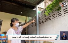 สุดผวา เพื่อนบ้านคลุ้มคลั่งตะโกนเสียงดังโหยหวน