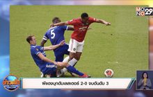 ผลการแข่งขันฟุตบอลยุโรป 27-07-63