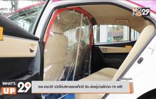 รพ.ราชวิถี เปิดให้บริการรถแท็กซี่ รับ-ส่งผู้ป่วยโควิด-19 ฟรี!