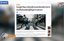 Google Map เพิ่มรายละเอียด เพื่อผู้มีปัญหาทางสายตา
