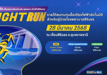 เดิน-วิ่ง เทิดพระเกียรติ ๗๐พรรษา เจ้าฟ้าสิรินธร Night Run