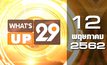 What’s Up 29 12-05-62