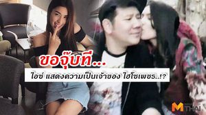 แสดงความเป็นเจ้าของ..!? ไอซ์ อลิษา หวานฉ่ำ ไฮโซเพชร ที่เวนิส!