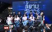 สหมงคลฟิล์ม แถลงข่าวเปิดตัวภาพยนตร์เรื่อง “สยามสแควร์”