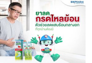 ยาลดกรดไหลย้อน ลดกรดและอาการจุกเสียดแน่น ที่ควรมีติดบ้าน