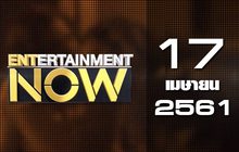 Entertainment Now Break 2 17-04-61