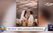 “มิล่า กามิกาเซ่” หลั่งน้ำตา ถูกแฟนหนุ่มเซอร์ไพรส์ขอแต่งงาน